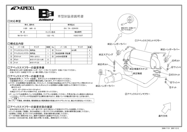 Install Bay Ib500 Wiring Diagram Apexi Bomber 3 Exhaust for toyota Mr S Zzw30 162ct037 Install Bay Ib500 Wiring Diagram Apexi Bomber 3 Exhaust for toyota Mr S Zzw30 162ct037